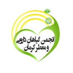 انجمن گیاهان دارویی و معطر کرمان